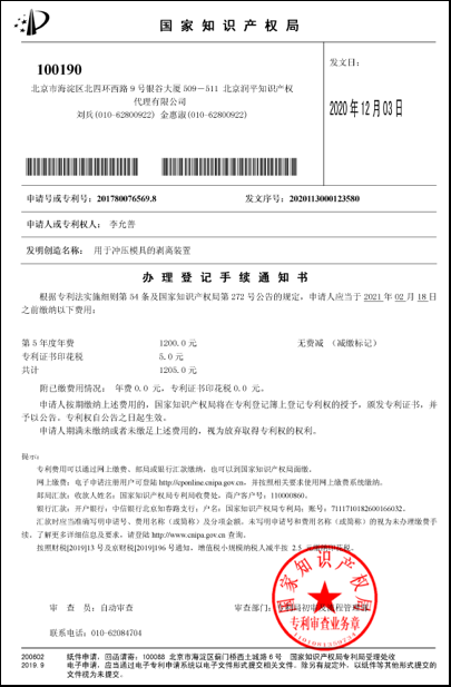 Patent 8